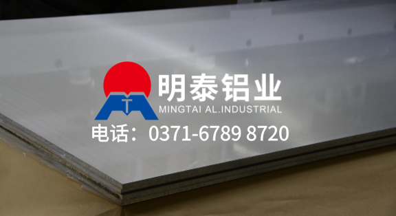 明泰铝业官方网站-6063铝板生产厂家